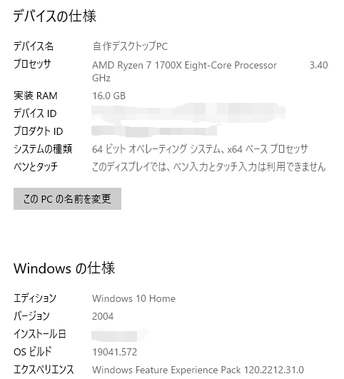 初めての自作パソコン～Windows10のインストールと各種設定～ついに